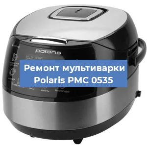 Замена платы управления на мультиварке Polaris PMC 0535 в Санкт-Петербурге